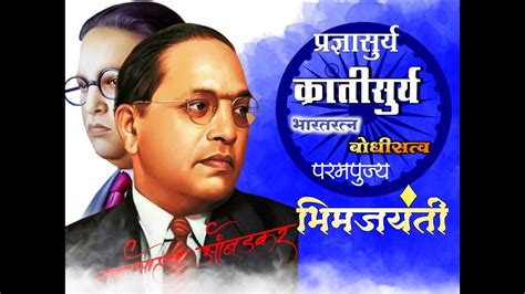 bhim geete lyrics|dr babasaheb ambedkar video song.